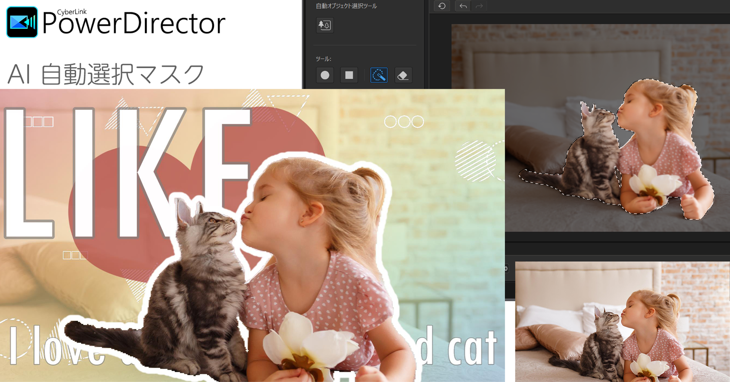 動画編集ソフト PowerDirector 2021年6月アップデート AI を活用 