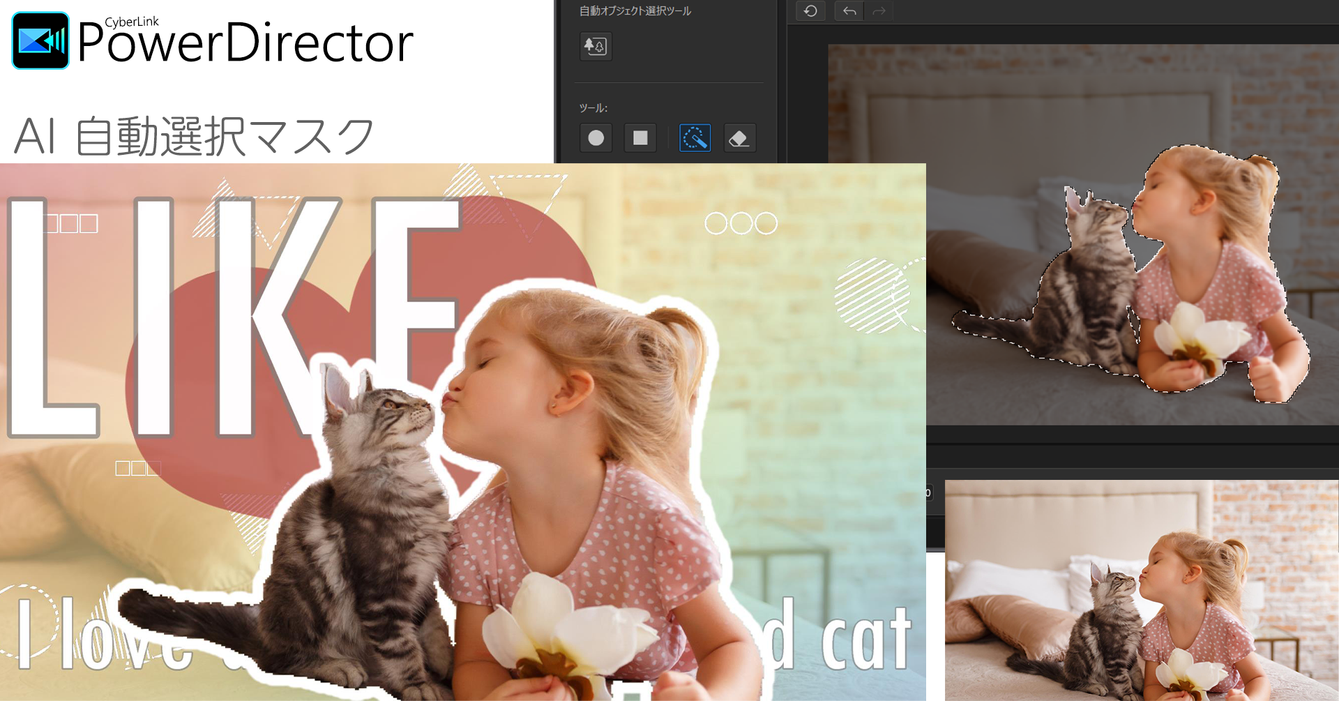 動画編集ソフト Powerdirector 21年6月アップデート Ai を活用した自動選択マスク機能や新エフェクトを追加 サイバーリンク株式会社のプレスリリース