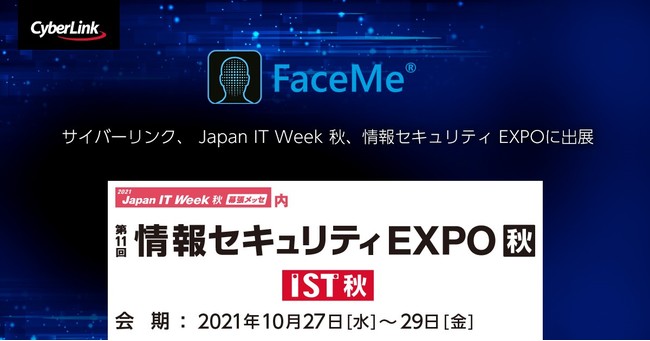 サイバーリンク、 Japan IT Week 秋、情報セキュリティ EXPOに出展オフィスのDX化や多要素認証、セキュリティソリューションなどを展示