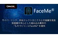サイバーリンク、岡谷エレクトロニクスとの協業を発表