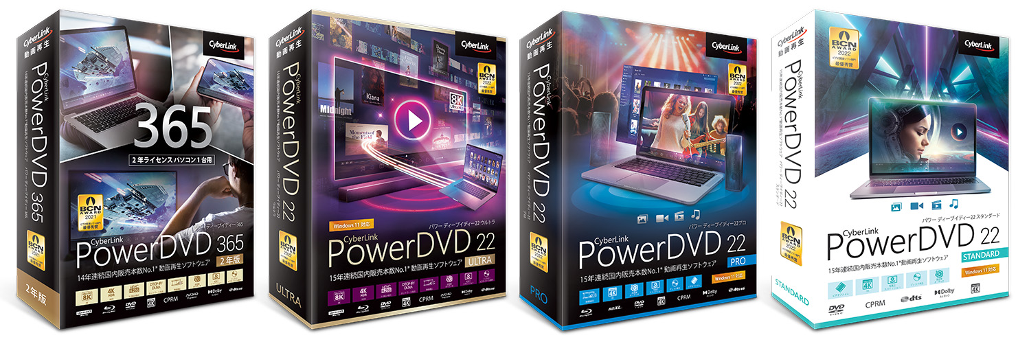 15年連続国内販売本数 No 1 の動画再生ソフトウェア新バージョン Powerdvd 22 を発表 サイバーリンク株式会社のプレスリリース