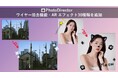 サイバーリンク、アプリ「PhotoDirector」にワイヤー除去機能とアプリ内カメラにAR エフェクト 30 種類を追加