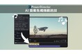 サイバーリンク、動画編集ソフト PowerDirectorに AI 音楽生成機能を追加