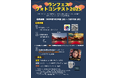 サイバーリンク、「2025長崎ランタンフェスティバル」を祝してフォトコンテストを開催