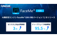 サイバーリンク、AI 顔認証エンジン FaceMe® SDKの新バージョン 7.2 をリリース