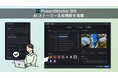 サイバーリンク、動画編集ソフト「PowerDirector 365」に AI 自動ストーリー生成機能を追加