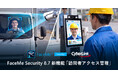サイバーリンク、FaceMe® Security に新機能「訪問者アクセス管理」を追加、顔認証で受付業務をDX化