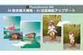 サイバーリンク、写真編集ソフト「PhotoDirector」の「AI 置き換え」機能に画像参照機能を追加、「AI 試着」機能にペット向けテンプレートを追加