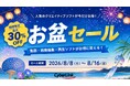 サイバーリンク、期間限定お盆セールを開催！ 人気の AI 搭載の動画・写真編集ソフトがお得に