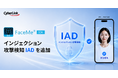AI顔認証エンジンFaceMe® SDKの新バージョン 7.9.2をリリース、新たにインジェクション攻撃検知（IAD）を搭載