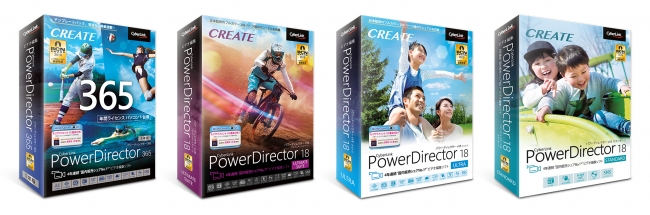 サイバーリンク 4年連続国内販売本数シェアno 1 ビデオ編集ソフト最新版 Powerdirector 18 を発表 サイバーリンク株式会社のプレスリリース