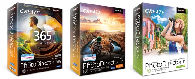 サイバーリンク、写真編集ソフト最新版「PhotoDirector 11」を発表 