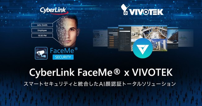 VIVOTEKの動画管理プラットフォーム「VAST 2」に AI顔認証を搭載