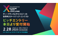 ディープテックとテクノロジーの世界的スタートアップ・コンテスト「Extreme Tech Challenge(XTC)JAPAN 2025」、ピッチエントリー受付開始!