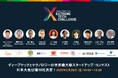 ディープテックとテクノロジーの世界的スタートアップ・コンテスト「Extreme Tech Challenge (XTC)」、日本大会に出場するスタートアップ企業10社が決定!