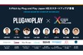 ディープテックとテクノロジーの世界的スタートアップ・コンテストXTC、ディープテック・フラッシュピッチに出場する企業8社が決定!