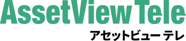 AssetViewTele製品ロゴ
