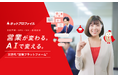 AI搭載の“次世代”営業プラットフォーム「ホットプロファイル」のWebCMを公開