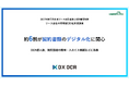 【2027年施行予定 新リース会計基準と契約管理体制 実態調査】約6割が契約書類のデジタル化に関心