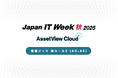 Japan IT Week【秋】2025 出展のお知らせ:10月22日(水)~24日(金)【幕張メッセ】