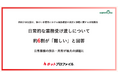 【特例子会社設立、障がい者雇用における実態調査​​】日常的な業務受け渡しについて​約6割が「難しい」と回答​
