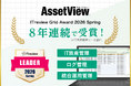 統合型IT運用管理「AssetView」、8年連続で「ITreview Grid Award 2026 Spring」を受賞