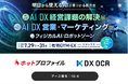 イプロスAI 2026 夏 出展のお知らせ：7月29日（水）〜7月31日（金）【有明GYM-EX】