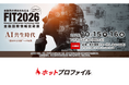 FIT2026（金融国際情報技術展） 出展のお知らせ：10月15日（木）〜10月16日（金）【東京国際フォーラム】