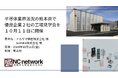 半導体業界活況の熊本県で、優良企業2社の工場見学会を10月11日に開催