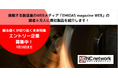 製造業向け情報メディア「EMIDAS magazine WEB」が【削る磨くが切り拓く未来特集】エントリー企業を募集 3月下旬からWEBで公開