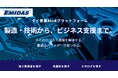 ＮＣネットワーク、製造業のプラットフォーム「エミダス」タイ・ベトナム版同時リニューアル