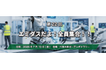 中小製造業の大交流会「第22回エミダスだよ！全員集合！！」7月10日に六本木で開催