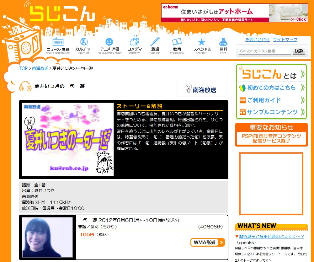 南海放送 Tbs ラジオが提携 音声コンテンツ有料配信ポータルサイト らじこん を通じて 夏井いつきの一句一遊 コンテンツ配信を開始 株式会社tbsラジオ コミュニケーションズのプレスリリース