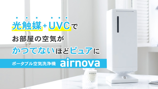 元値:5】小型高機能 空気清浄機「airnova-