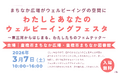【国際女性デー特別企画】まちなか全体がフェムテックの場に。地域で考え、地域に広める「わたしとあなたのウェルビーイングフェスタ」を愛知県豊橋市で開催