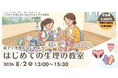 【夏休みの自由研究にも】ナプキンの吸水実験も体験！親子で学ぶ「はじめての生理教室」8月2日渋谷で開催