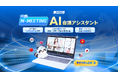【先着100社・無料トライアル】株式会社エイチビーラボジャパン、日・英・越・韓に対応したAI会議アシスタント「M-Meeting」の先行提供を開始