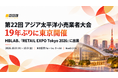 HBLAB、19年ぶりの東京開催となる「第22回アジア太平洋小売業者大会」併催の「RETAIL EXPO Tokyo 2026」に出展