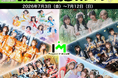 【抽選でQUOカードPay 5,000円分が当たる！】アイドル6組がオリジナルパフォーマンスで戦う「Project I-dreaM」、X優勝予想キャンペーン開始
