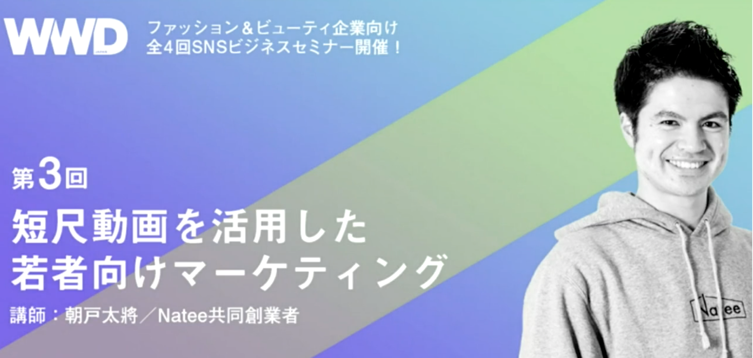 TikTokはなぜ「購買」に繋がるか？短尺動画を活用した若者向けマーケティングとは【3/5開催ウェビナーレポート】