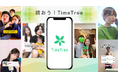 【年末年始、忙しいカップル必見】TimeTreeを使ってより良い関係性に!総勢15組の人気クリエイターが繰り出すショート動画をNateeがプロデュース