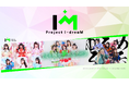 【観覧募集】アイドル×ファンが一体となって挑むパフォーマンスバトル、特別観覧チケット募集開始!