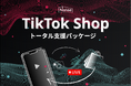 Natee、TikTok Shopトータル支援パッケージを提供開始