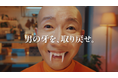 こんな男らしいひょうろく、見たことない!?"牙"を生やしたひょうろくが男の自信を見せる!