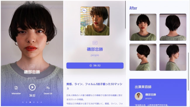 Hairvr 本日リリース Vrを活用した美容師向け教育サービス Hairvr が本日正式リリース Tres Innovation株式会社のプレスリリース