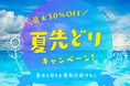 【最大30％OFF】愛犬と楽しむ夏先取りプラン販売開始のお知らせ～1日2組限定ドッグラン・プール・サウナ付きのプライベートヴィラ「ドッグヴィラ千葉千倉」
