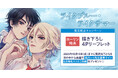 直筆サイン入りミニ色紙が当たる!羽月レイ先生『ライクブルー・ライクサマー』発売記念キャンペーン開催!【ホーリンラブブックス】