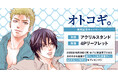 直筆サイン入り色校正が当たる!鹿乃しうこ先生『オトコギ。』発売記念キャンペーン開催!【ホーリンラブブックス】