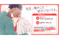 直筆サイン入り複製原画が当たる!原宮ココ先生『先生、俺のこと好きになってよ。』発売記念キャンペーン開催!【ホーリンラブブックス】