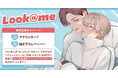 直筆サイン入りアクリルカードが当たる!メムゥ先生『Look@me』発売記念キャンペーン開催!【ホーリンラブブックス】